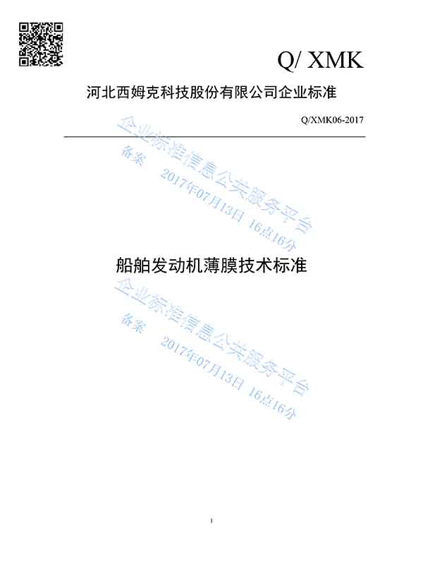 企業(yè)標準