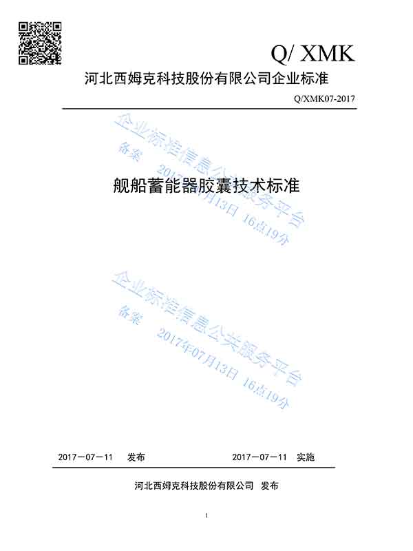 企業(yè)標準