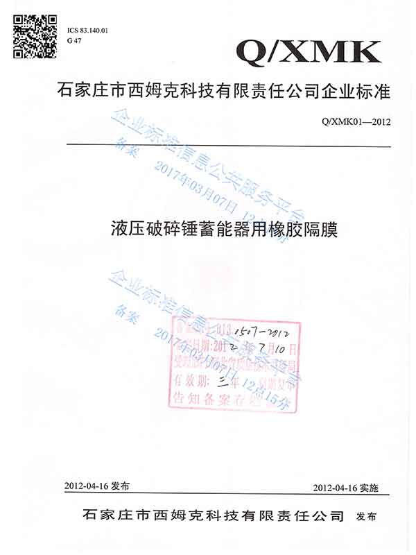 企業(yè)標準
