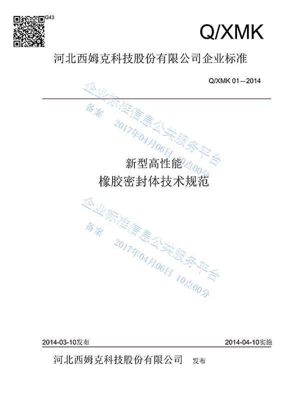 企業(yè)標準