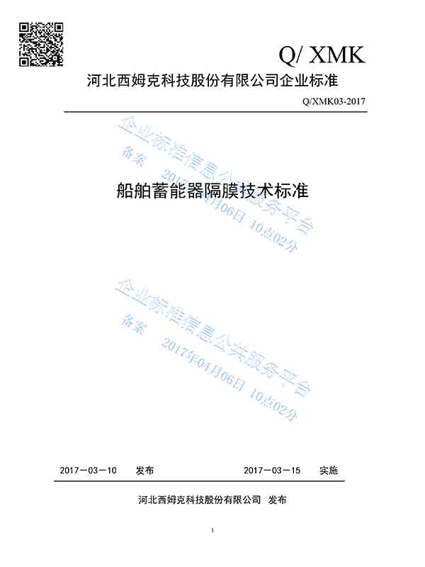 企業(yè)標準