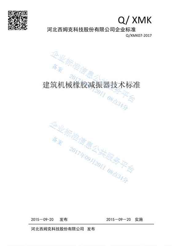 企業(yè)標準