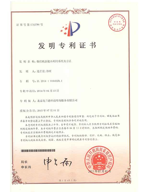 燒結(jié)機余能再利用系統(tǒng)及方法201410144929.1.jpg